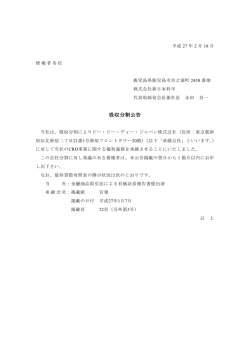 吸収分割公告 (size=39kb)