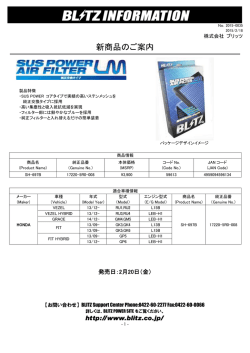 新商品のご案内