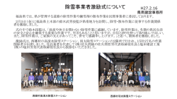 除雪事業者激励式が行われました。New [PDFファイル／463KB]