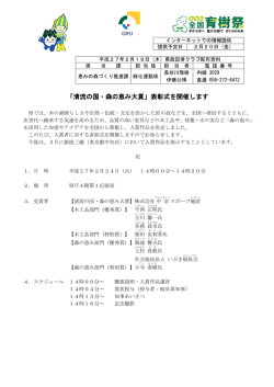 「清流の国・森の恵み大賞」表彰式を開催します