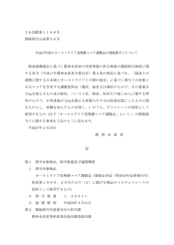 関税割当公表本文 （PDF：156KB）