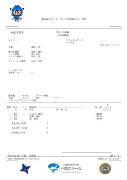 未就学男子 - 戸隠スキー場