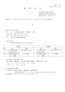 変更公告