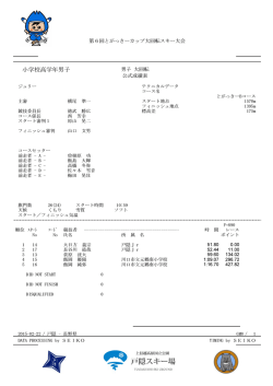 小学校高学年男子