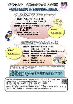 戸畑区子どもまつり