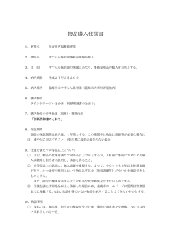 物品購入仕様書