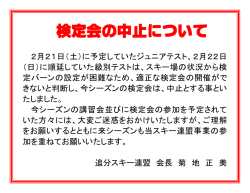 検定会の中止について