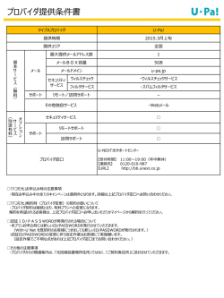 U-Pa! - NTTドコモ