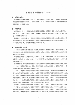 水稲育苗の新資材について