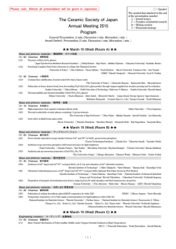 The Ceramic Society of Japan Annual Meeting 2015 Program
