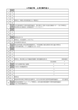 平成27年02月 - 和歌山県医師会