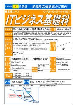 ITビジネス基礎科
