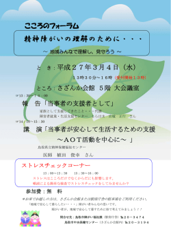 精神障がいの理解のために・・・