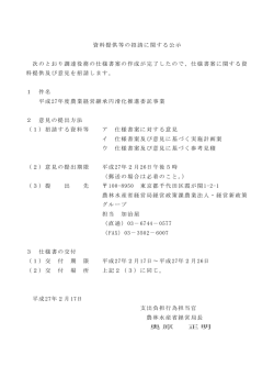 資料提供等の招請に関する公示 次のとおり調達役務の