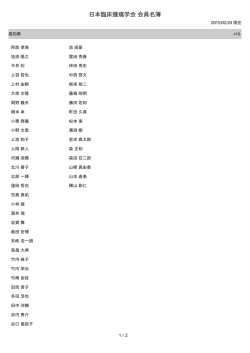 日本臨床腫瘍学会 会員名簿