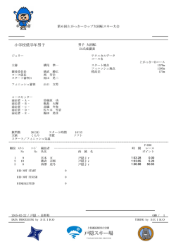 小学校低学年男子