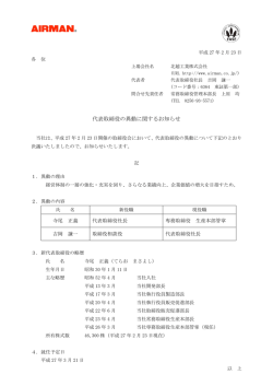 代表取締役社長に寺尾 正義氏
