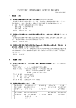 平成26年度関係提出議案