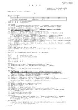 分任契約担当官 陸上自衛隊松本駐屯地 第335会計隊長 岩 間