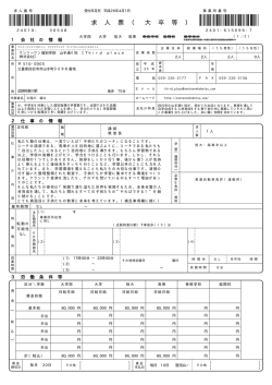求 人 票 （ 大 卒 等 ）