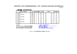 上海混載(SHANGHAI‐Tokyo) (PDF形式)