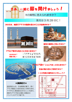 アラブの扉pdfP2（PDF：286KB）