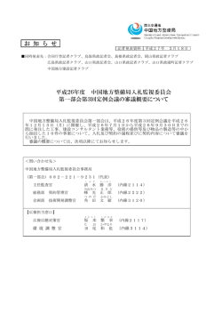お 知 ら せ - 国土交通省 中国地方整備局