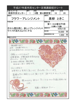 フラワ－アレンジメント 黒柳 ときこ