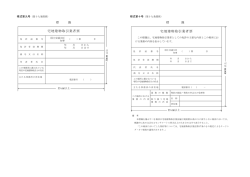宅地建物取引業者票