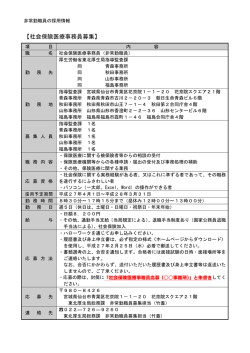 社会保険医療事務員（PDF：114KB）