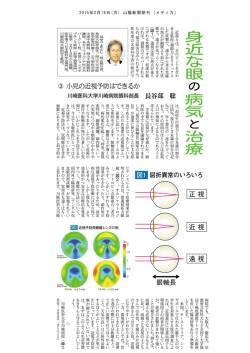 眼科・長谷部 聡部長が山陽新聞MEDICAに紹介されました[川崎医科