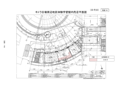 キトラ古墳周辺地区体験学習館内売店平面図