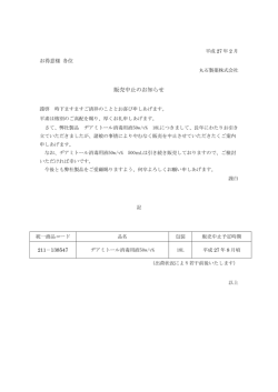 ヂアミトール消毒用液50w/v％18L 販売中止のお知らせ