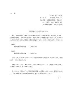 特別利益の発生に関するお知らせ