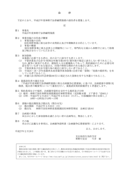 公 示 - 農林水産省