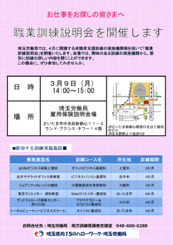 お仕事をお探しの皆さまへ 日 時 3月9日（月） 14:00～15
