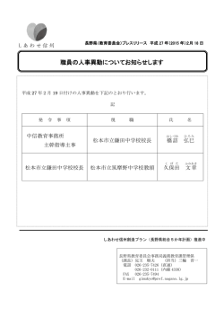 職員の人事異動についてお知らせします