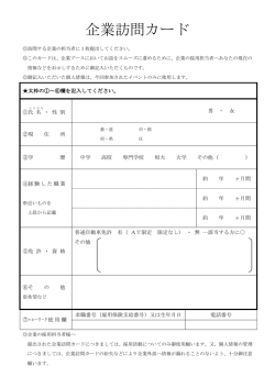 「企業訪問カード」（こちら）