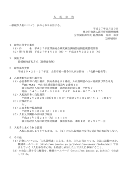 入 札 公 告 - jamstec