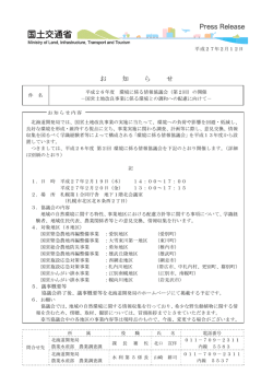 お 知 ら せ - 北海道開発局