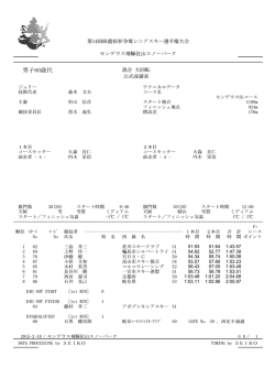 男子60歳代 - モンデウス位山スキースノーボード学校