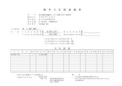 東京国際空港騒音コンター図電子化その他作業