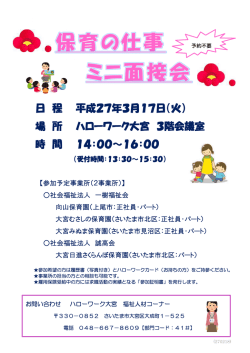 日 程 平成27年3月17日（火） 場 所 ハローワーク大宮 3階会議室 時 間