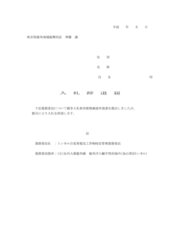入札辞退届(PDF文書)