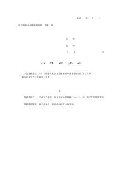 入札辞退届(PDF文書)