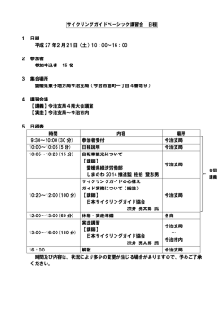 （サイクリングガイドベーシック講習会）（PDF：25KB）