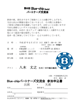 一宮交流会八木 丈之