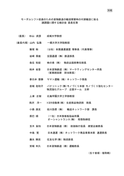 モーダルシフト促進のための貨物鉄道の輸送障害時の代替
