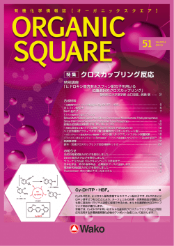 &ldquo;Wako Organic Square&rdquo;Vol. 51 (2015. 03)