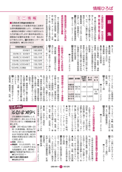 募 集 情報ひろば